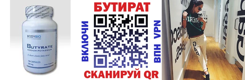 БУТИРАТ бутандиол  omg ссылка  Красный Кут 