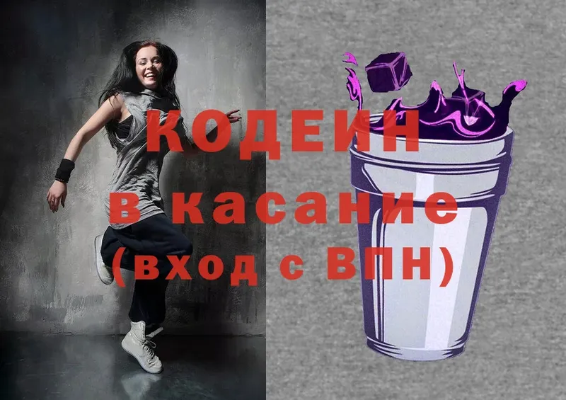 Кодеин Purple Drank  купить закладку  Красный Кут 